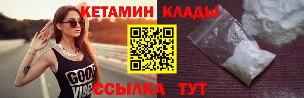 КЕТАМИН VHQ Котельники