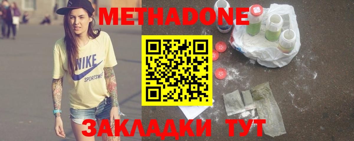 Метадон мёд  МЕТАДОН methadone  hydra рабочий сайт  Котельники  Вход с VPN 