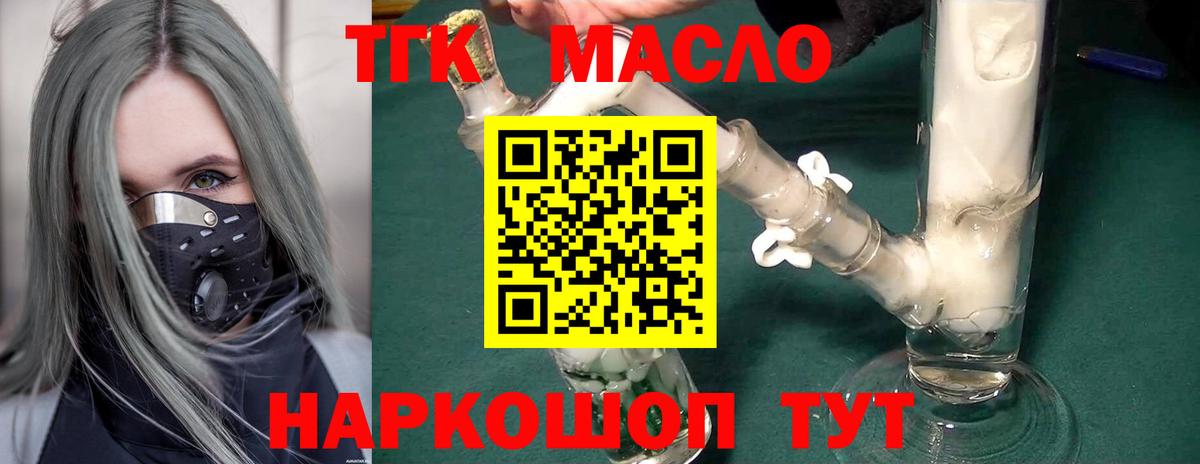 Дистиллят ТГК жижа  ТГК гашишное масло  наркота  Вход с VPN  Котельники 